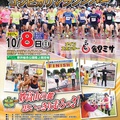 【第48回越後妙高コシヒカリマラソン大会】申込受付始まる!!