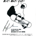 GO-スケートMYOKOスクール~乗って!飛んで!こいで!~