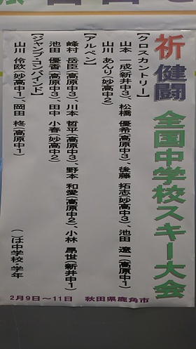 祈健闘‼【第55回全国中学校スキー大会】