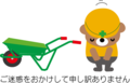 新井総合公園【停電】のお知らせ