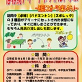 【はね馬アリーナデフォルト事業】実施のお知らせ