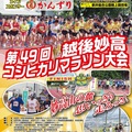 【第49回越後妙高コシヒカリマラソン大会】申込受付始まる!!