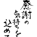 【年末の御礼】(。ᵕᴗᵕ。)