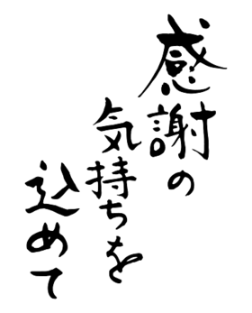 【年末の御礼】(。ᵕᴗᵕ。)