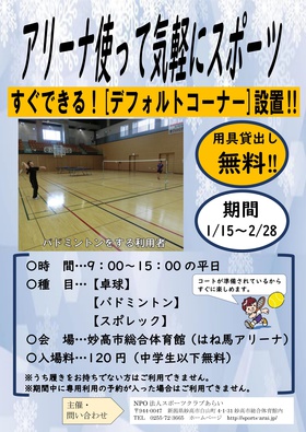 来てすぐできる!デフォルトコーナー設置!