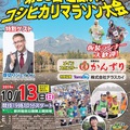 【第50回越後妙高コシヒカリマラソン大会】申込受付始まる!!