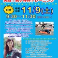 ここが変われば、動きが変わる『実践!親子体幹トレーニング』