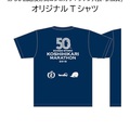 【第50回越後妙高コシヒカリマラソン大会】参加賞について(再連絡)