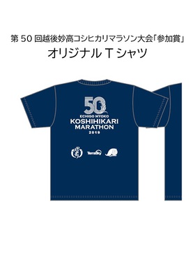 【第50回越後妙高コシヒカリマラソン大会】参加賞について(再連絡)