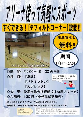 来てすぐできる!デフォルトコーナー設置!