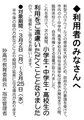 【重要】新型コロナウイルスの感染防止に係る「児童・生徒の施設利用の休止」ついて(お願い)