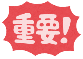【重要】スポーツクラブあらい「こども教室受講」の皆さまへ(お知らせ)