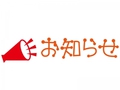 【まとめ】新型コロナウイルス感染防止対策に伴う事業状況について(報告)
