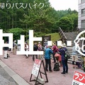 【第14回日帰りバスハイク】