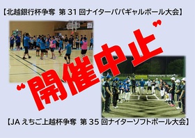 【重要】ナイター大会
