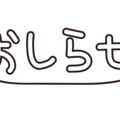 【重要連絡】「冬期・春期」教室開催中止について(お詫びと対応)