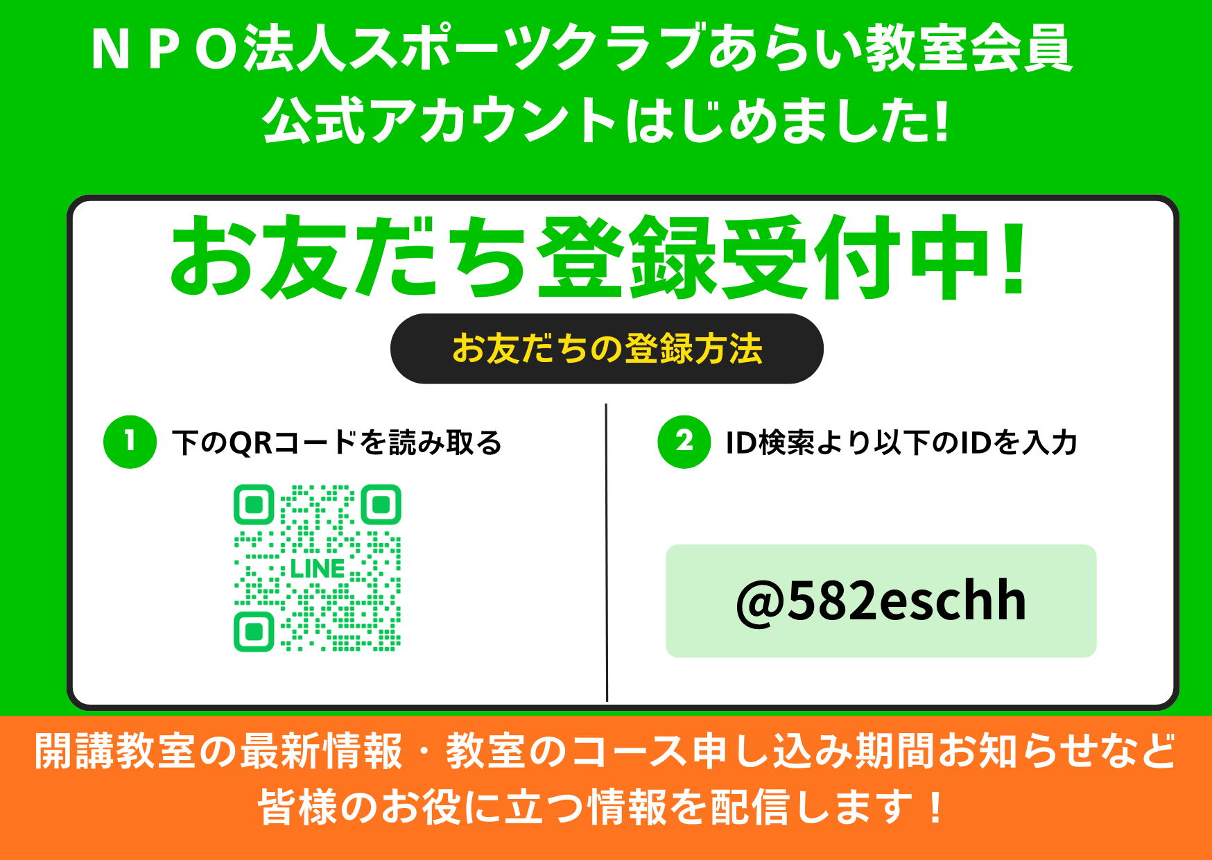 LINEはじめました.png
