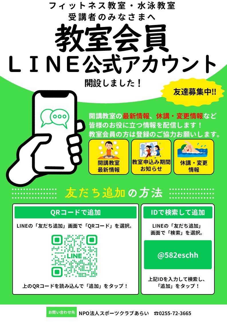 LINEアカウント告知POP(画像).jpg