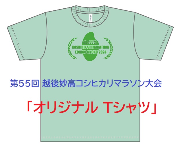 ※【確定】コシヒカリマラソンTシャツ2024B_修正2_メロン.jpg