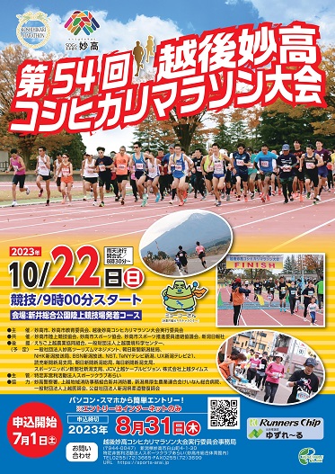 コシヒカリマラソン54ポスター用.jpg