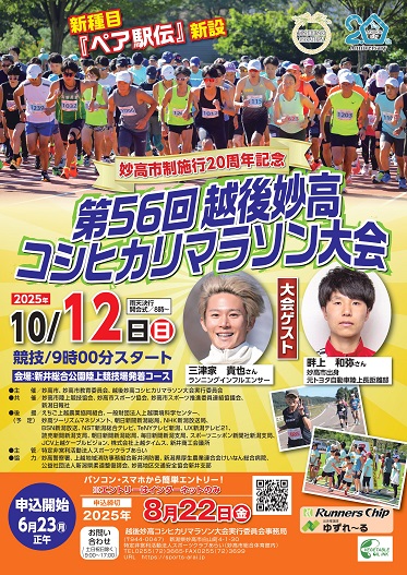 コシヒカリマラソン56ポスター用.jpg