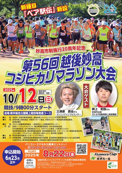 コシヒカリマラソン56ポスター用2025.jpg