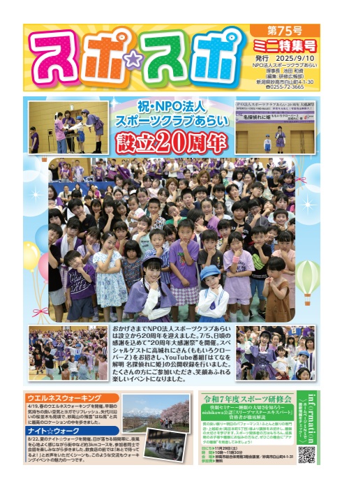 スポ★スポ７５号.jpg