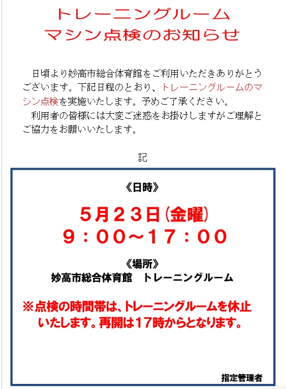 トレーニングルーム点検のお知らせ.jpg