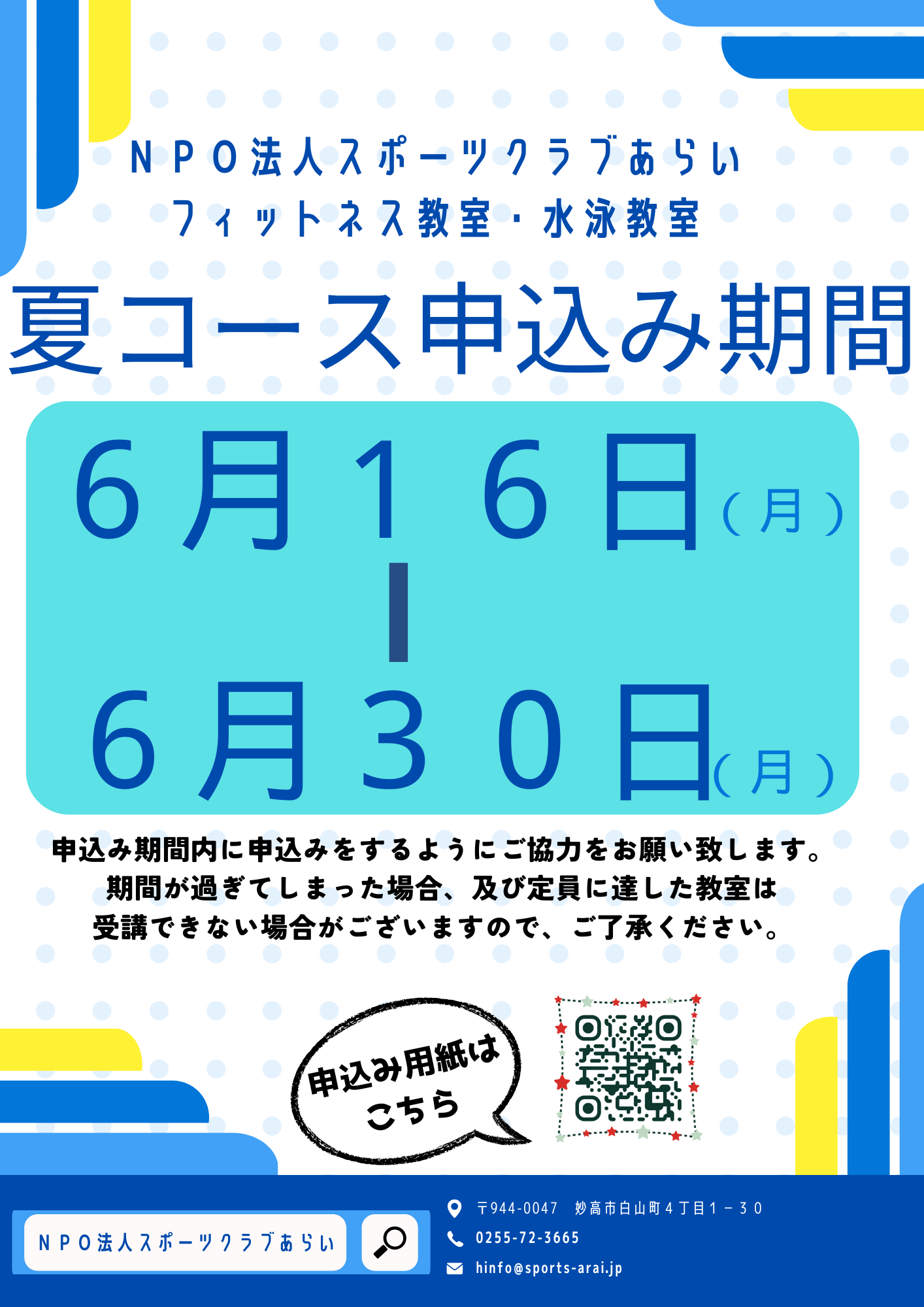 夏前期コース.png