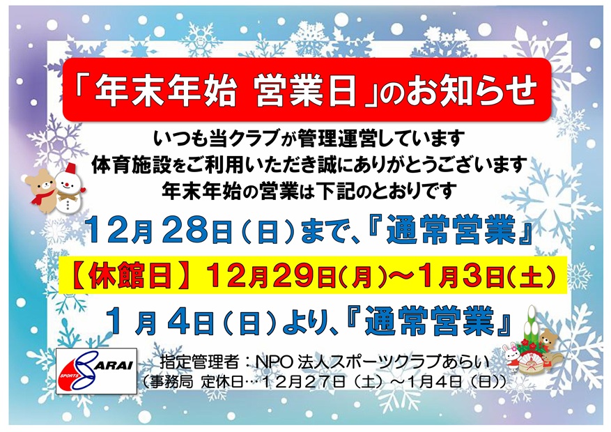 年末年始営業日お知らせ (3).jpg