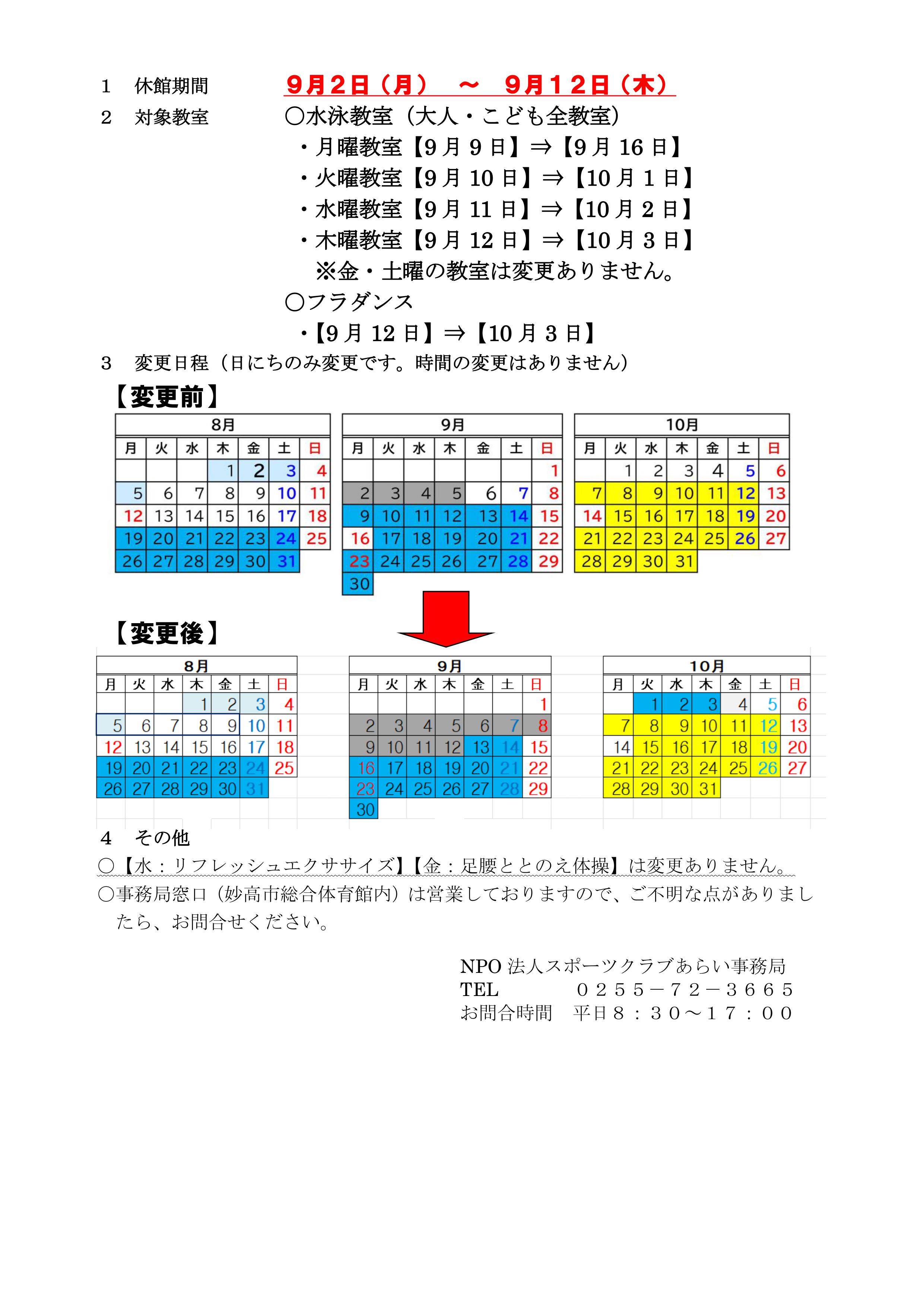 水夢ランド臨時休館について（２０２４年９月）.jpg