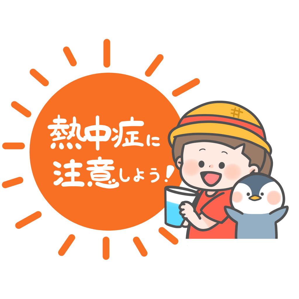 熱中症　文字①.png