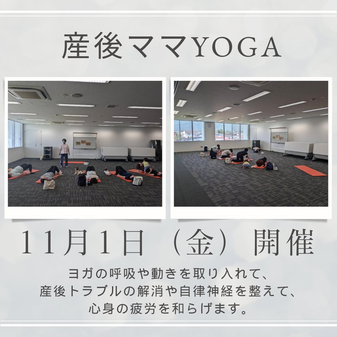 産後yoga１１月.png