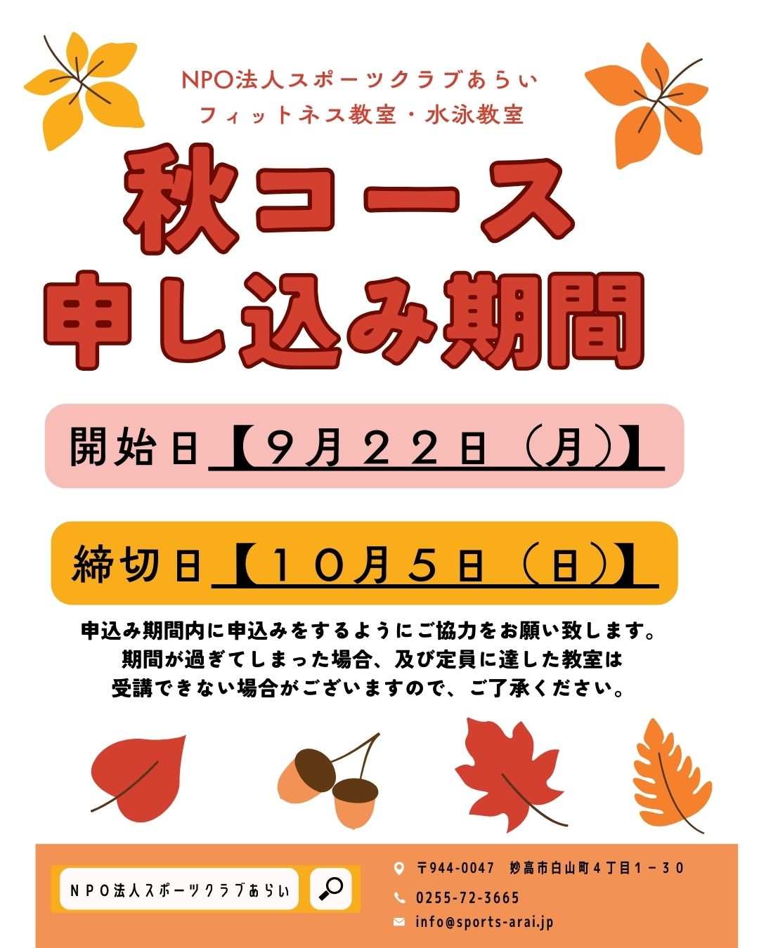 秋コースインスタ用②.jpg