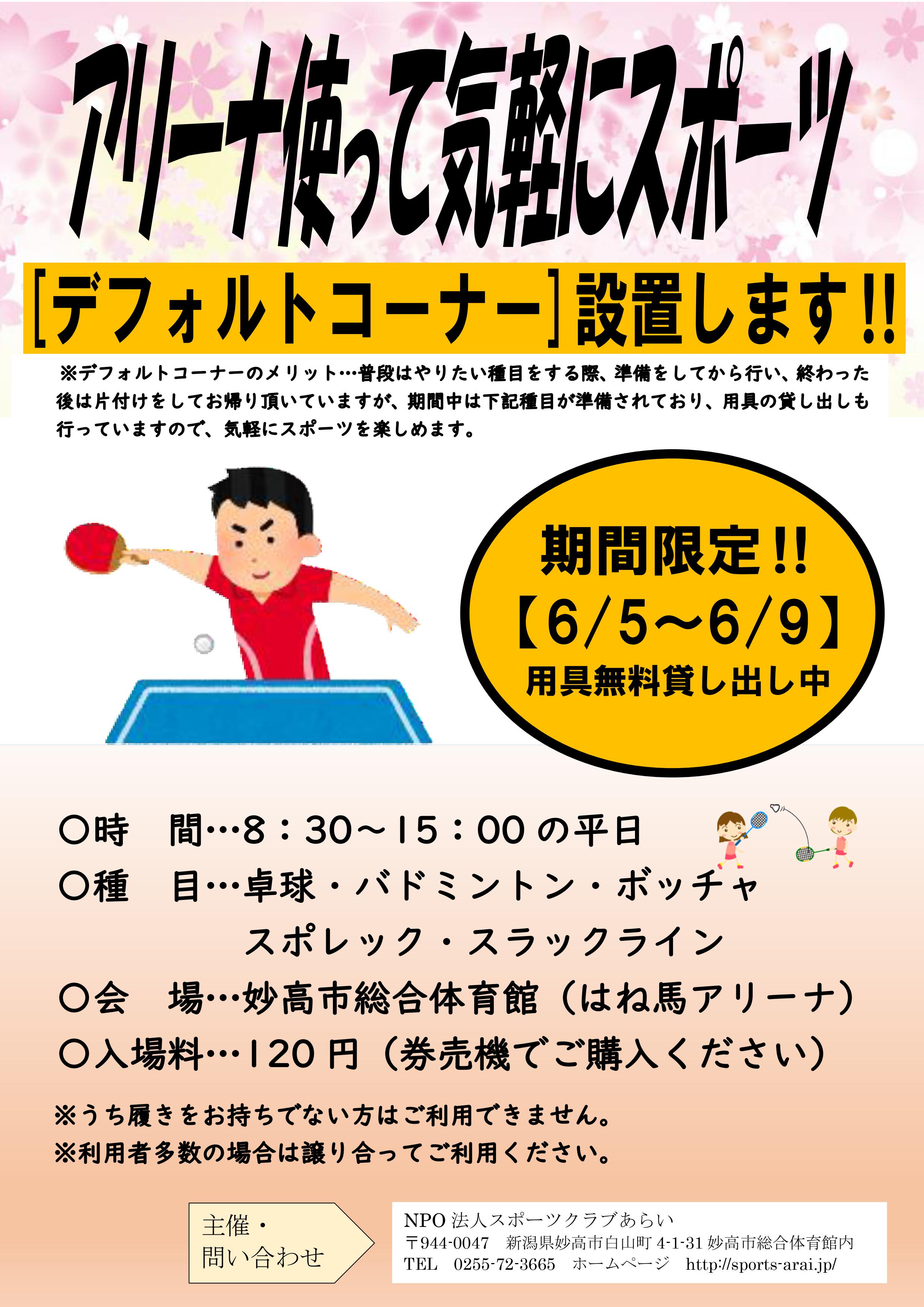 R5.6アリーナ利用促進事業ポスター.jpg