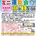 【速報】~コロナに負けるな!~ 新しい生活様式で行う