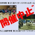 【重要】ナイター大会