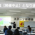 【開催中止】令和2年度「スポーツ研修会」について(お知らせ)