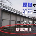 冬期間の「総合公園 体育館」