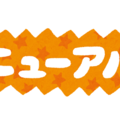 スポーツクラブあらい【ホームページ】をリニューアルしました‼