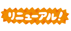 スポーツクラブあらい【ホームページ】をリニューアルしました‼