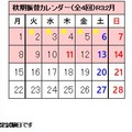 秋期教室 振替開催について(豪雪による夜間開催教室の対応について)