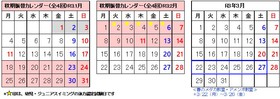 秋期教室 振替開催について(豪雪による夜間開催教室の対応について)