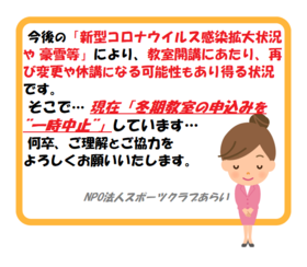 【冬期教室】「申込み