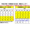 【冬期教室】「申込み
