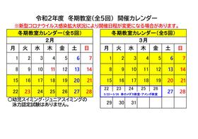 【冬期教室】「申込み