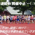 【重要】「第52回 越後妙高コシヒカリマラソン大会」