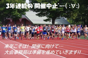 【重要】「第52回 越後妙高コシヒカリマラソン大会」