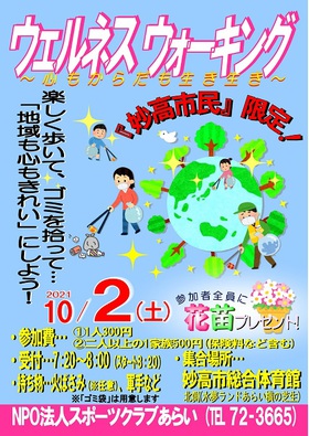 【イベント情報】「ウェルネス ウォーキング」を開催します‼