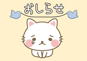 【重要】新型コロナウイルスの感染防止に係る「各種教室休講・全施設休館」について(お知らせ)